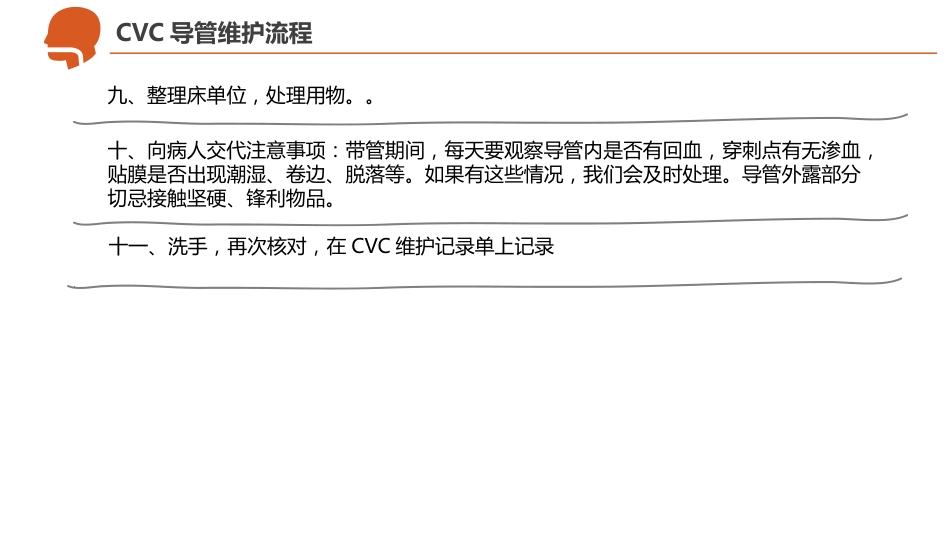 CVC、PICC、输液港--导管护理_第10页