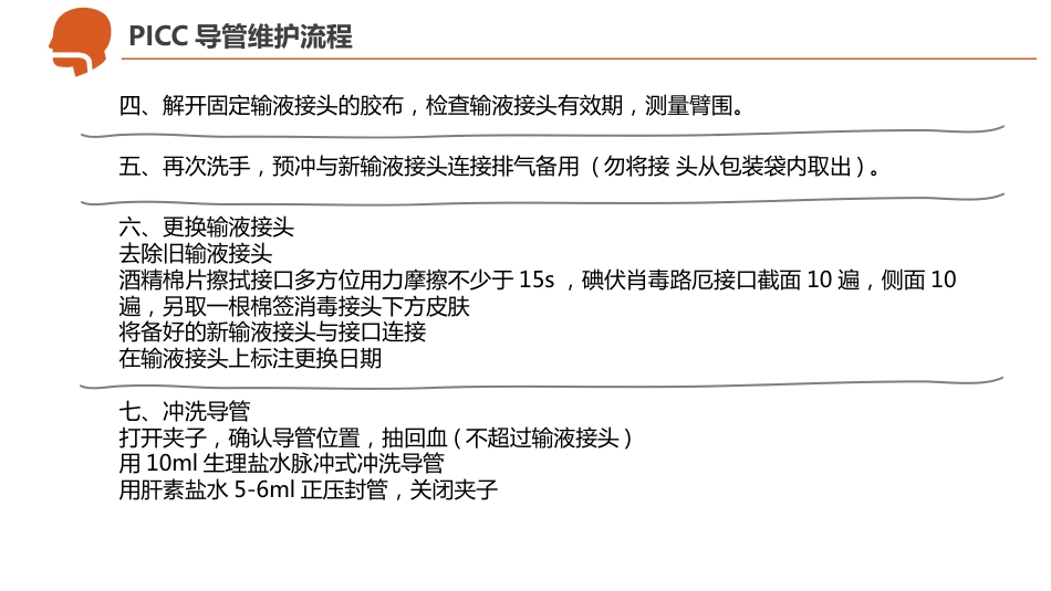 CVC、PICC、输液港--导管护理_第12页