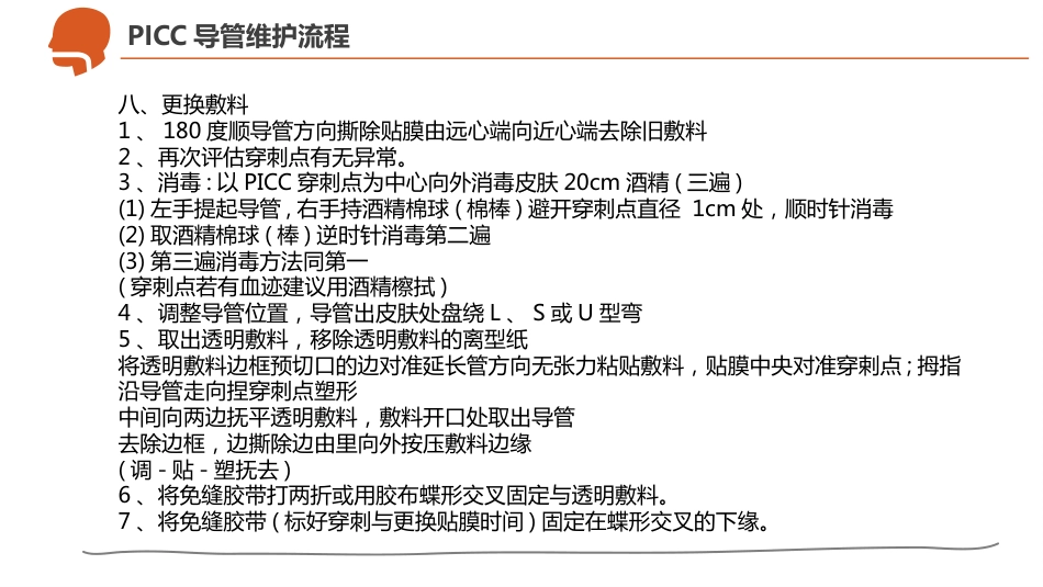 CVC、PICC、输液港--导管护理_第13页