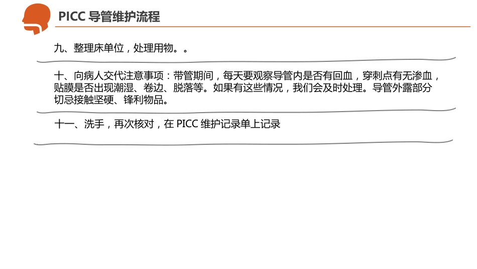 CVC、PICC、输液港--导管护理_第14页