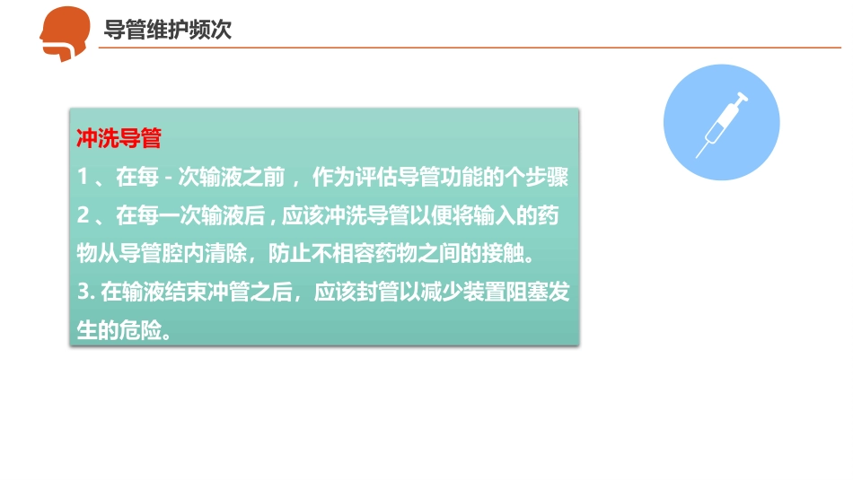 CVC、PICC、输液港--导管护理_第5页