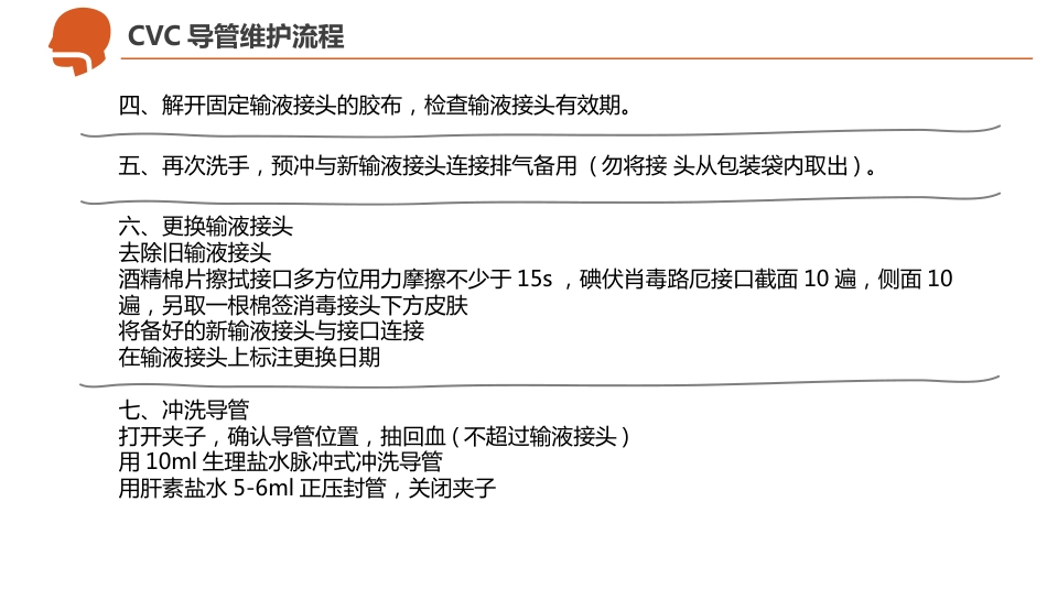 CVC、PICC、输液港--导管护理_第8页