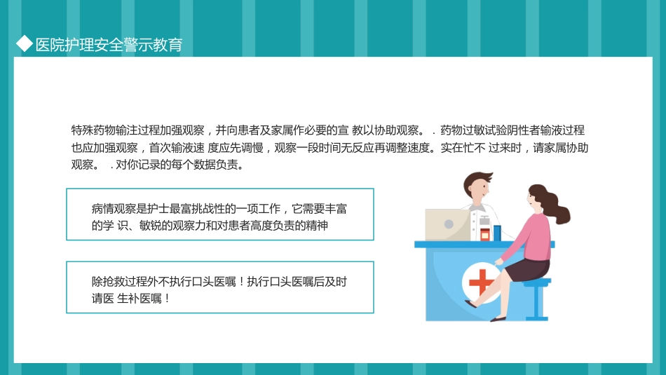医院护理安全警示教育_第14页