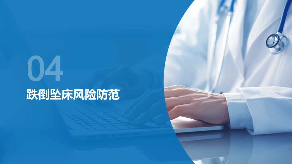 患者十大安全目标2025版PPT课件_第12页