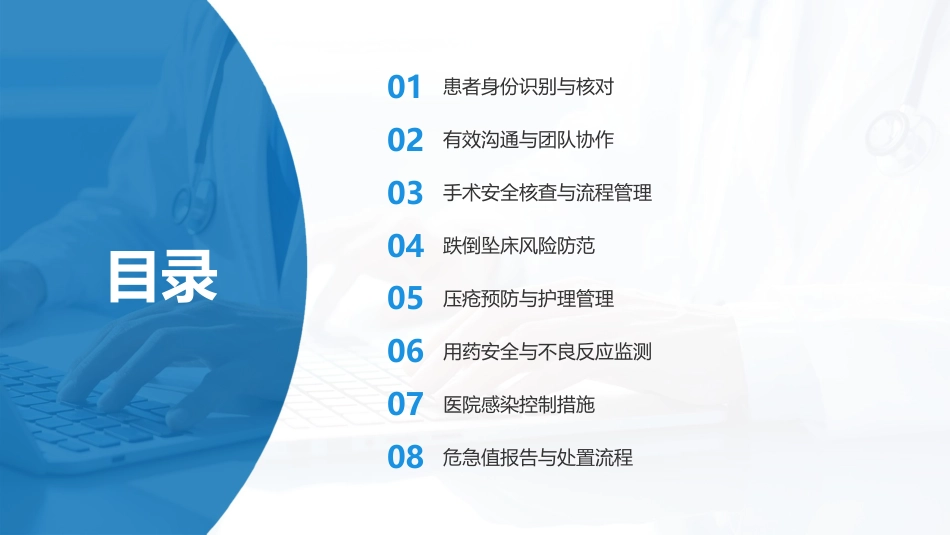 患者十大安全目标2025版PPT课件_第2页