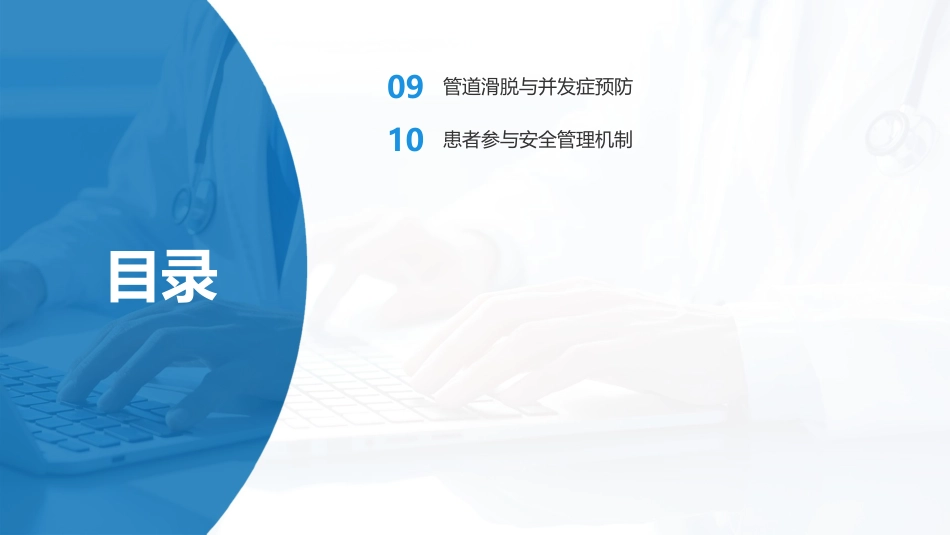患者十大安全目标2025版PPT课件_第3页