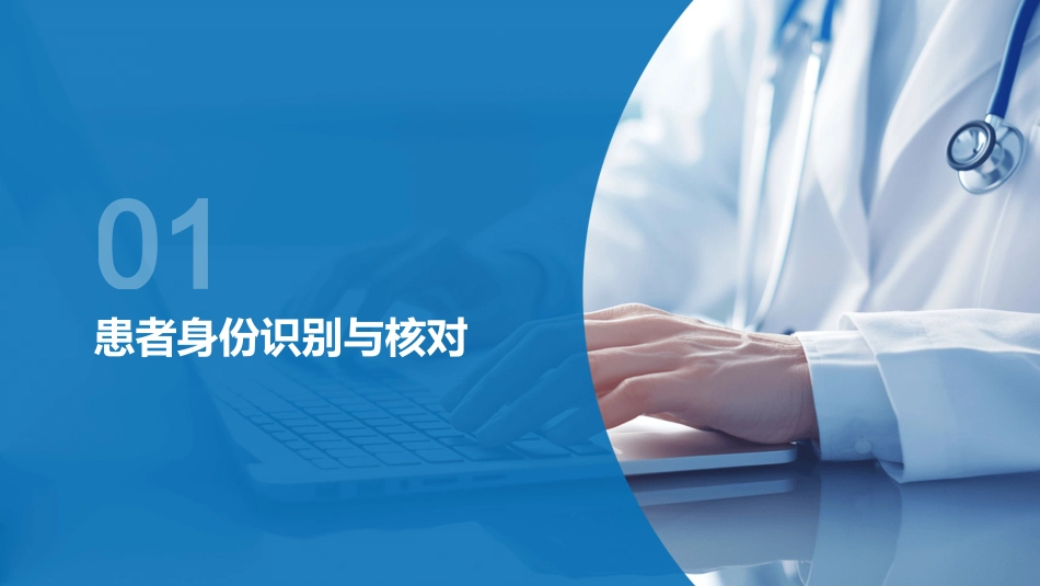 患者十大安全目标2025版PPT课件_第4页