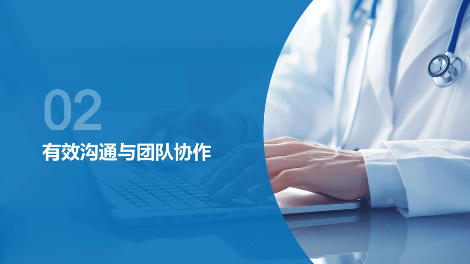 患者十大安全目标2025版PPT课件_第6页