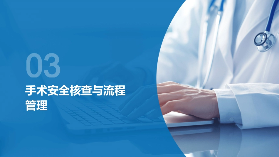 患者十大安全目标2025版PPT课件_第9页