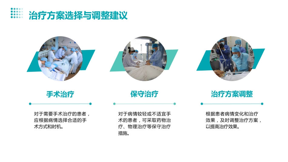 外科一病一品护理汇报_第11页
