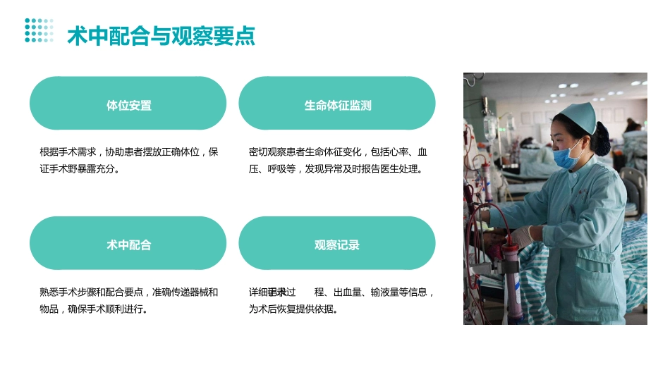 外科一病一品护理汇报_第15页