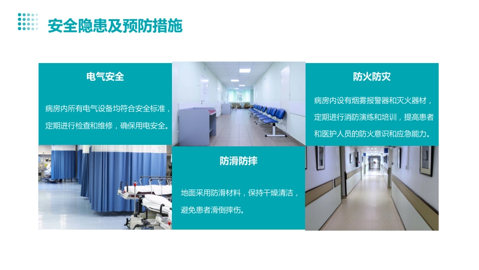 外科一病一品护理汇报_第7页