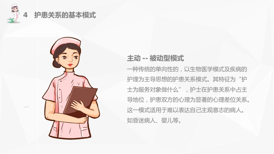 白色简约护患关系护患沟通技巧_第10页