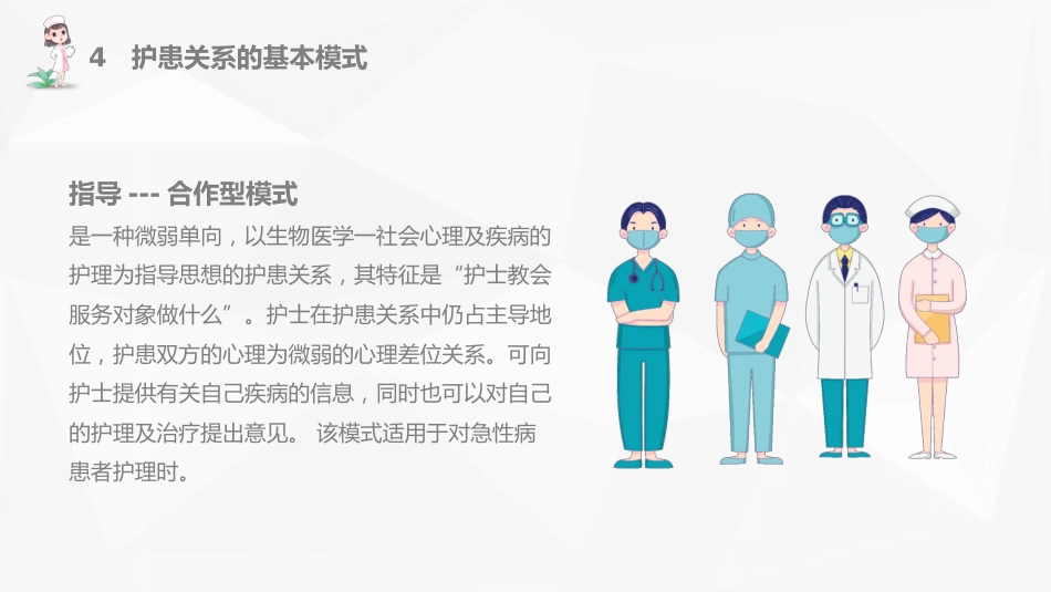 白色简约护患关系护患沟通技巧_第11页