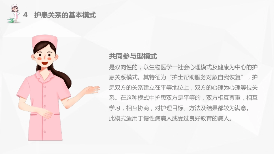 白色简约护患关系护患沟通技巧_第12页