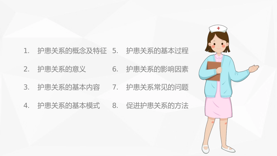 白色简约护患关系护患沟通技巧_第2页