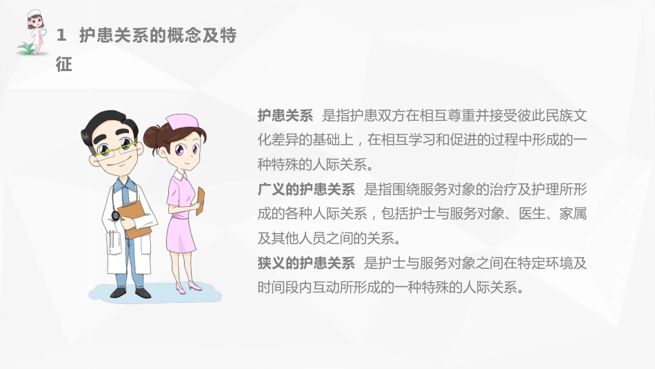 白色简约护患关系护患沟通技巧_第3页