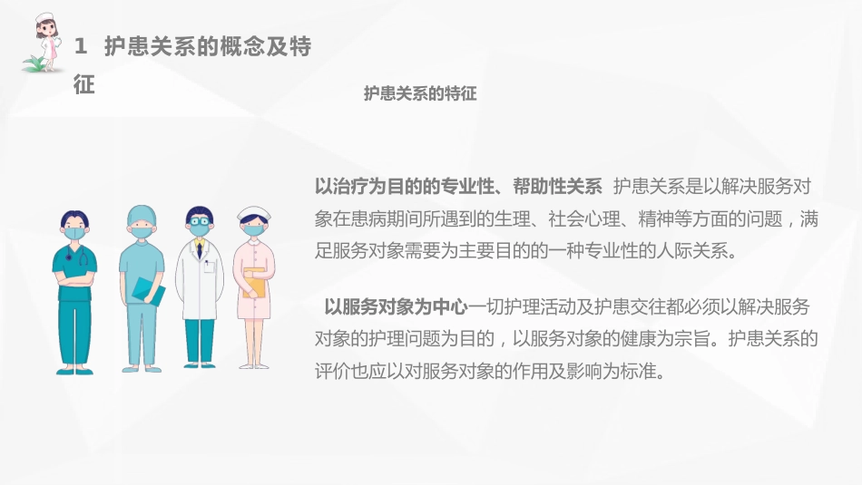 白色简约护患关系护患沟通技巧_第4页