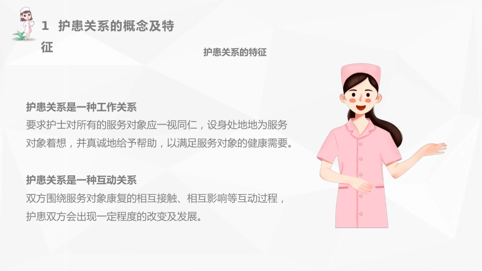 白色简约护患关系护患沟通技巧_第5页