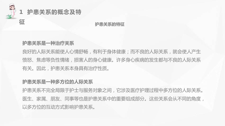 白色简约护患关系护患沟通技巧_第6页