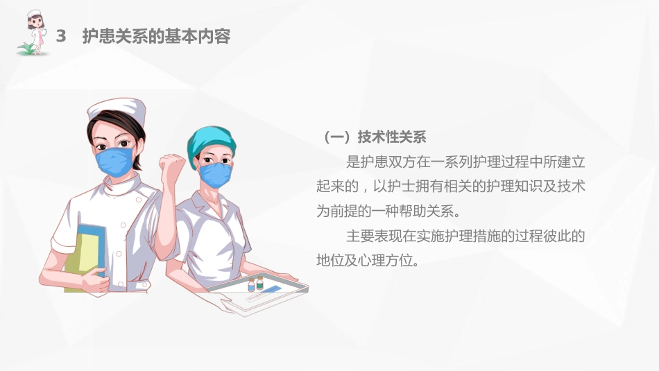 白色简约护患关系护患沟通技巧_第8页