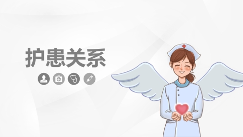 白色简约护患关系护患沟通技巧
