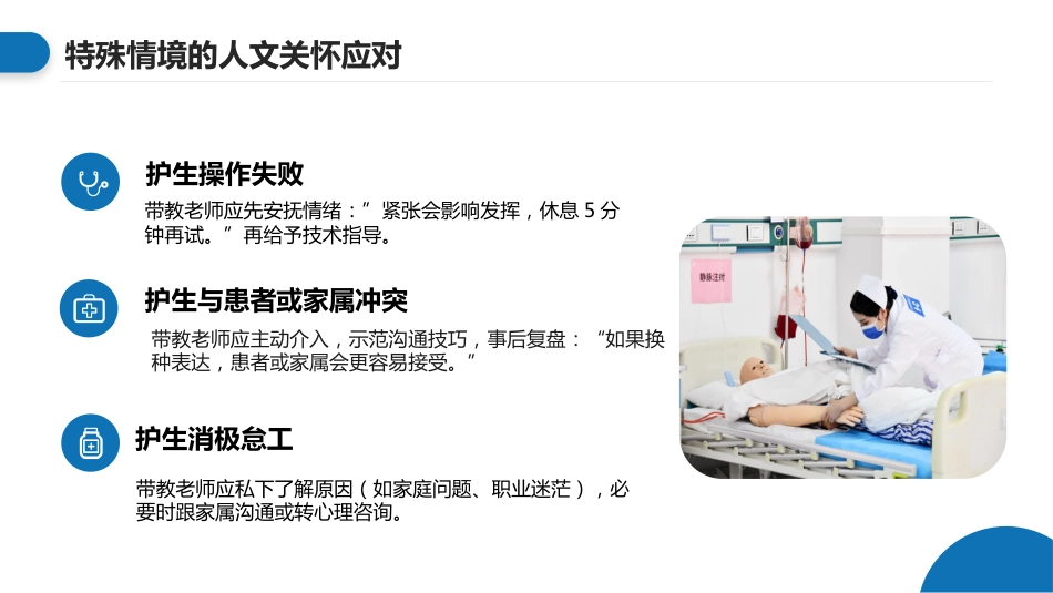 临床护理带教中的人文关怀和有效沟通_第14页