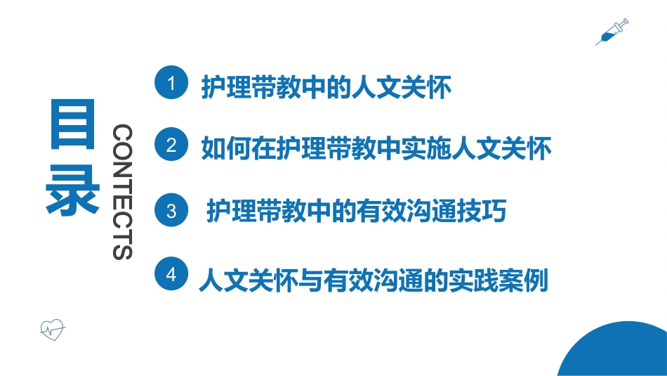 临床护理带教中的人文关怀和有效沟通_第2页