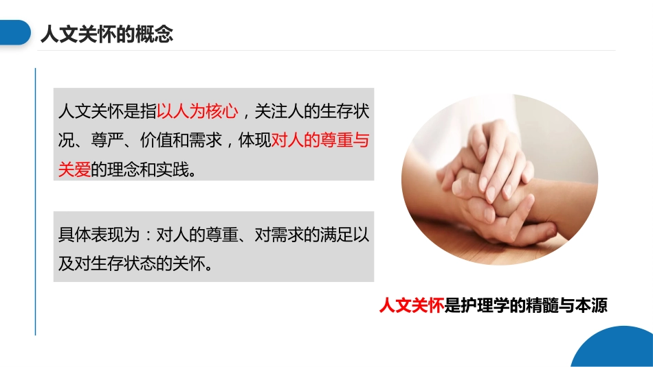 临床护理带教中的人文关怀和有效沟通_第4页