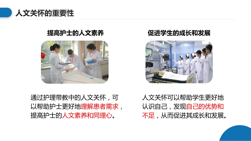 临床护理带教中的人文关怀和有效沟通_第6页