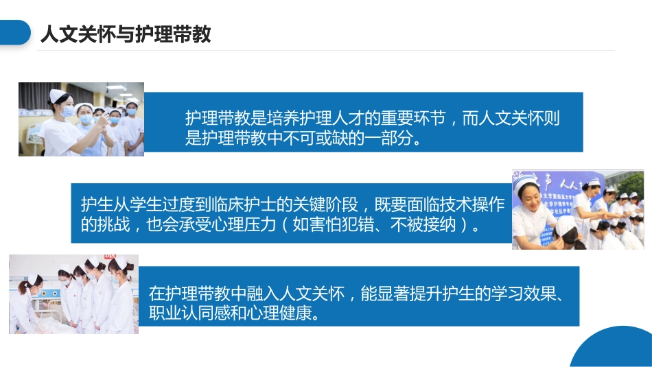 临床护理带教中的人文关怀和有效沟通_第7页