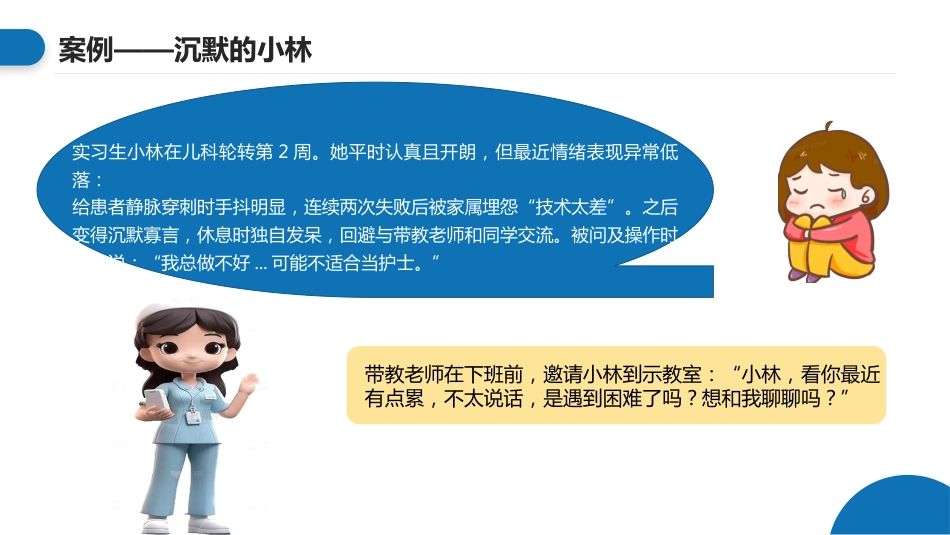 临床护理带教中的人文关怀和有效沟通_第8页