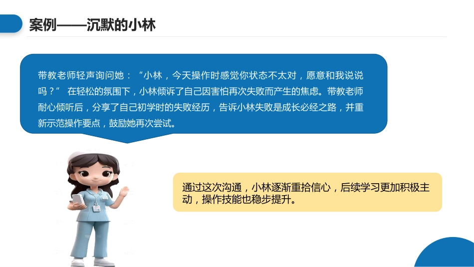 临床护理带教中的人文关怀和有效沟通_第9页