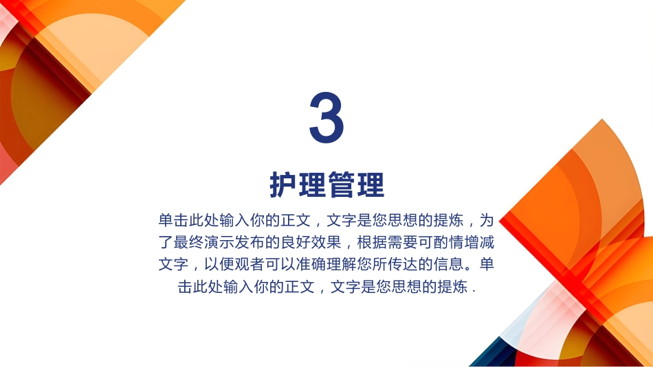 人文关怀与优质护理ppt课件_第11页