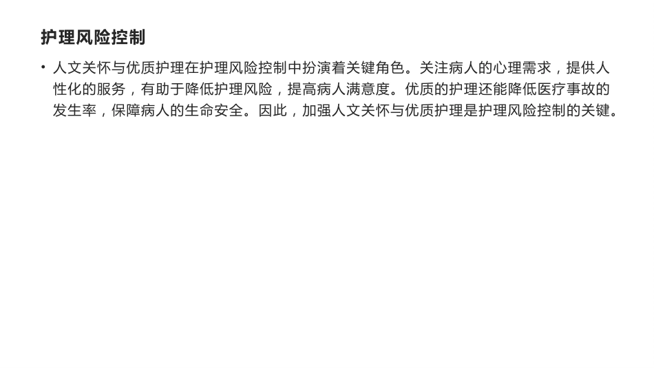 人文关怀与优质护理ppt课件_第14页