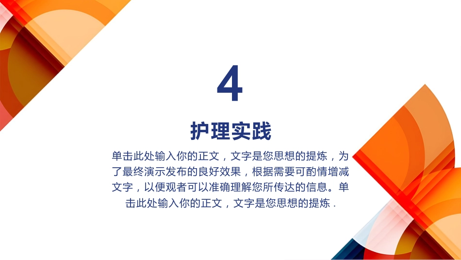 人文关怀与优质护理ppt课件_第15页
