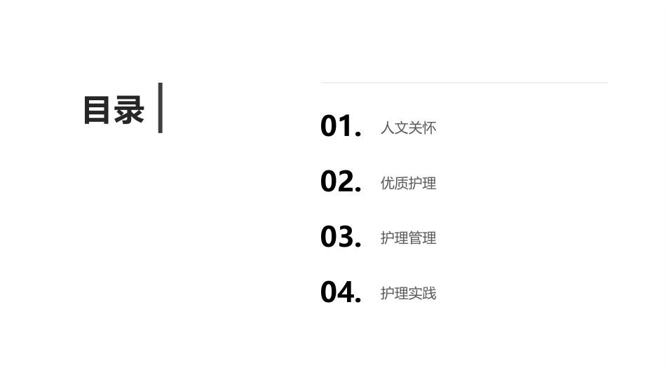 人文关怀与优质护理ppt课件_第2页
