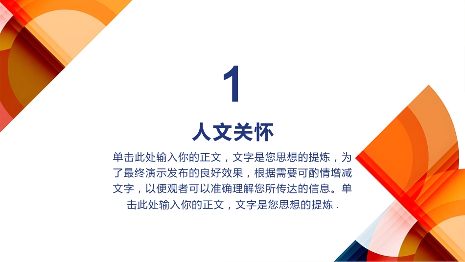 人文关怀与优质护理ppt课件_第3页