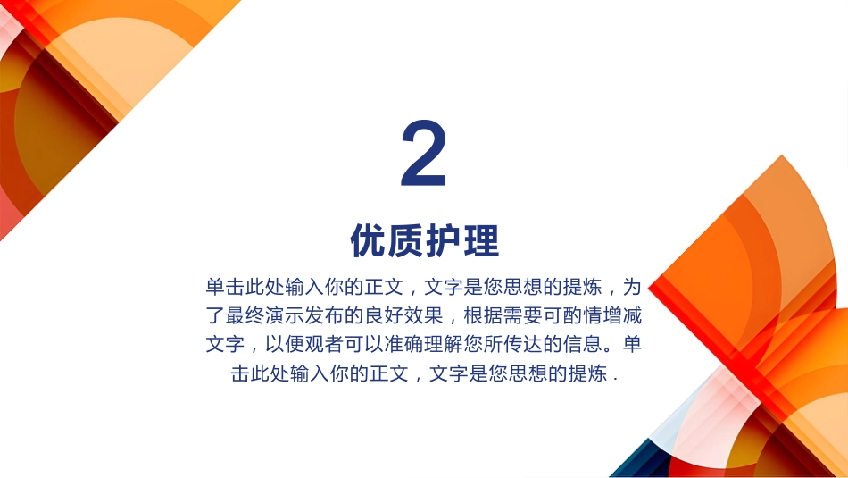 人文关怀与优质护理ppt课件_第7页
