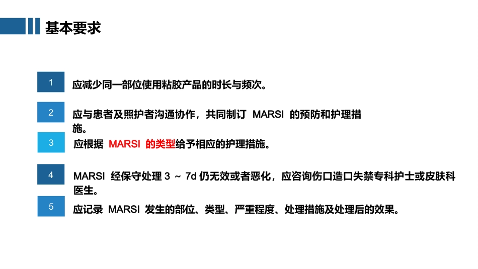 2025成人患者医用粘胶相关性皮肤损伤的预防及护理团体标准ppt_第11页