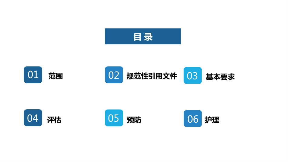 2025成人患者医用粘胶相关性皮肤损伤的预防及护理团体标准ppt_第5页