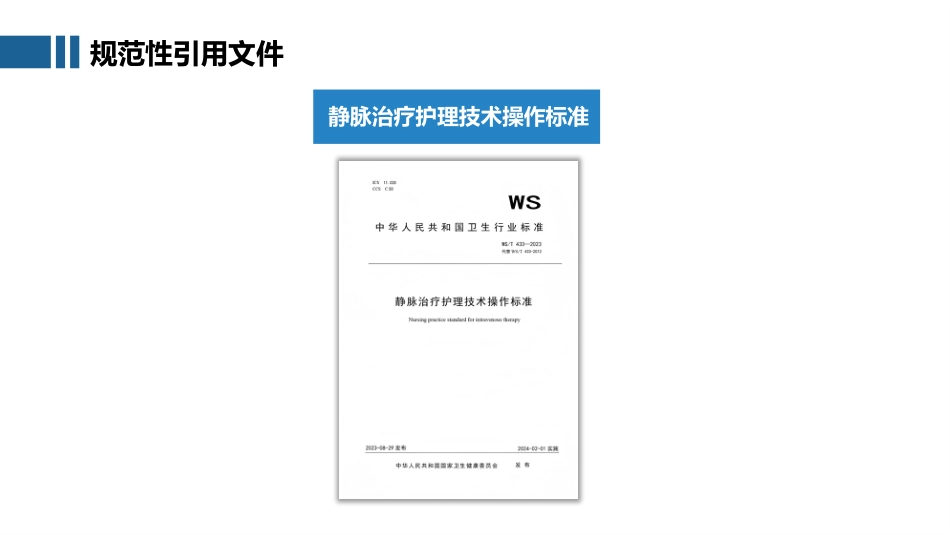 2025成人患者医用粘胶相关性皮肤损伤的预防及护理团体标准ppt_第9页