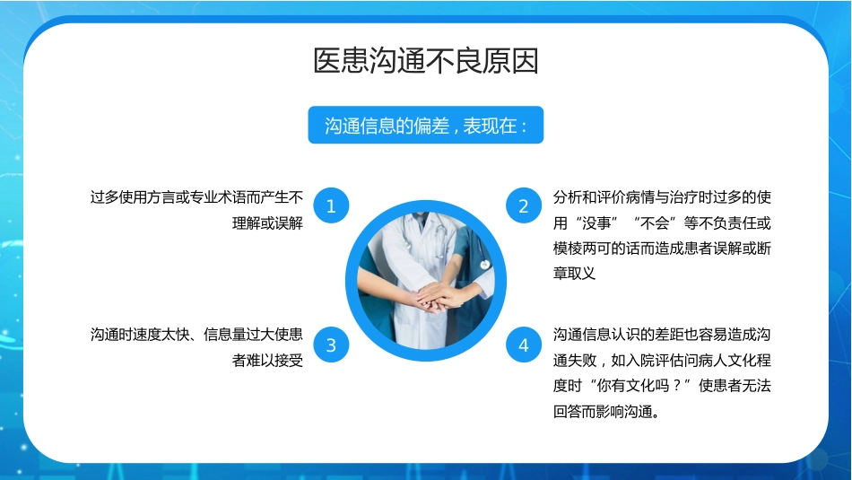 护患沟通技巧培训PPT_第10页