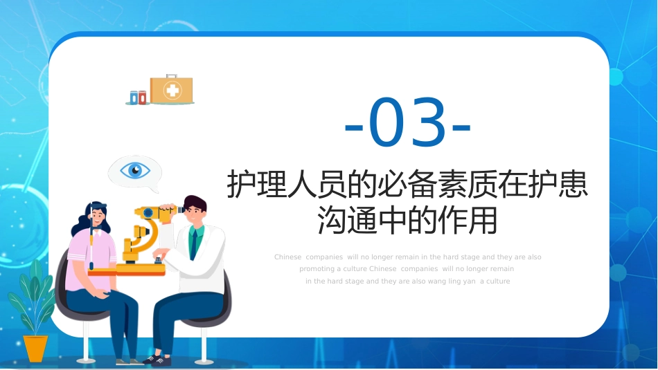 护患沟通技巧培训PPT_第11页