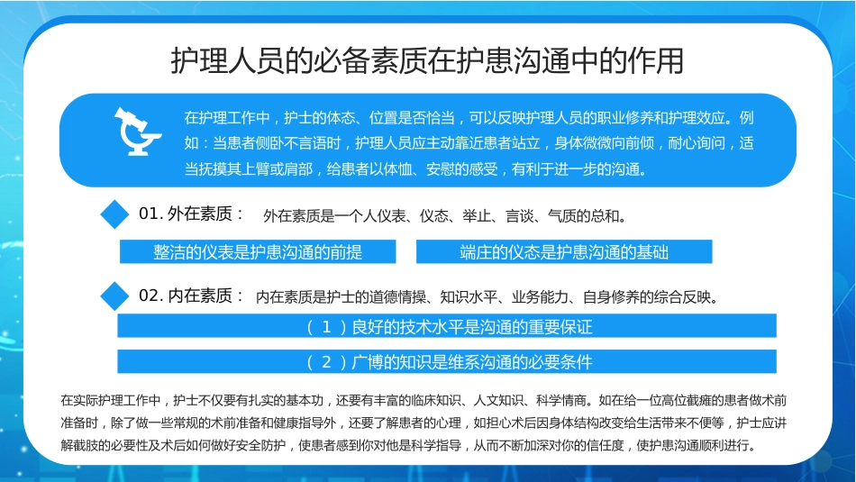 护患沟通技巧培训PPT_第12页