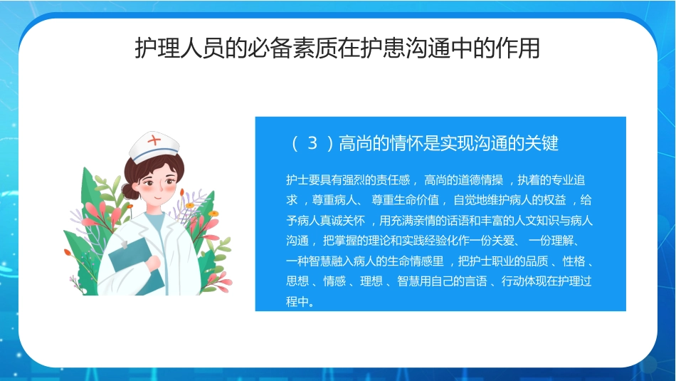 护患沟通技巧培训PPT_第13页