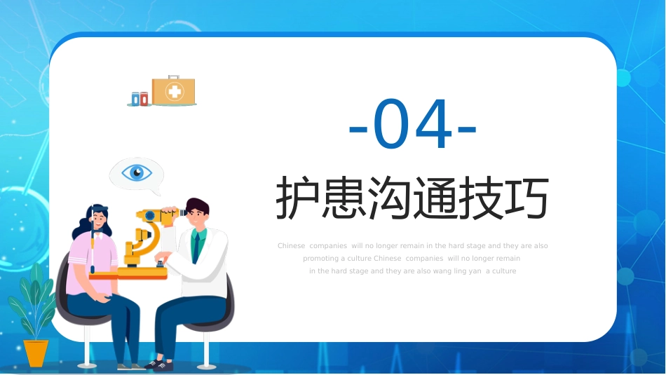 护患沟通技巧培训PPT_第14页