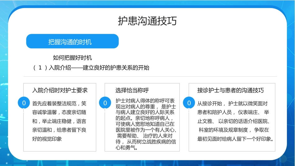 护患沟通技巧培训PPT_第15页