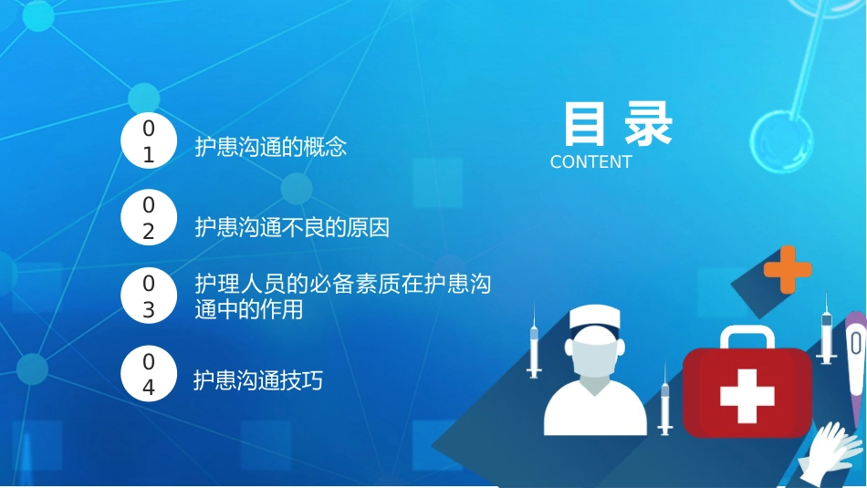 护患沟通技巧培训PPT_第2页