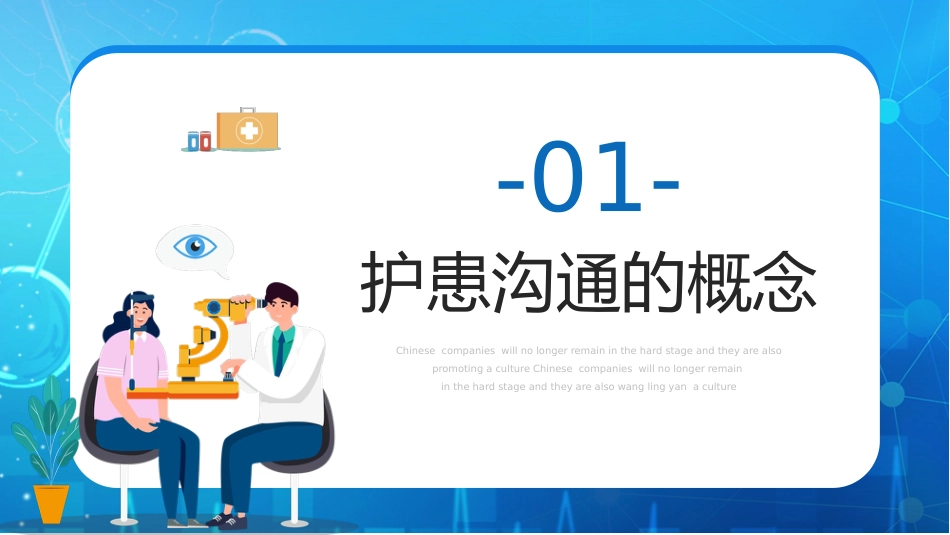 护患沟通技巧培训PPT_第3页
